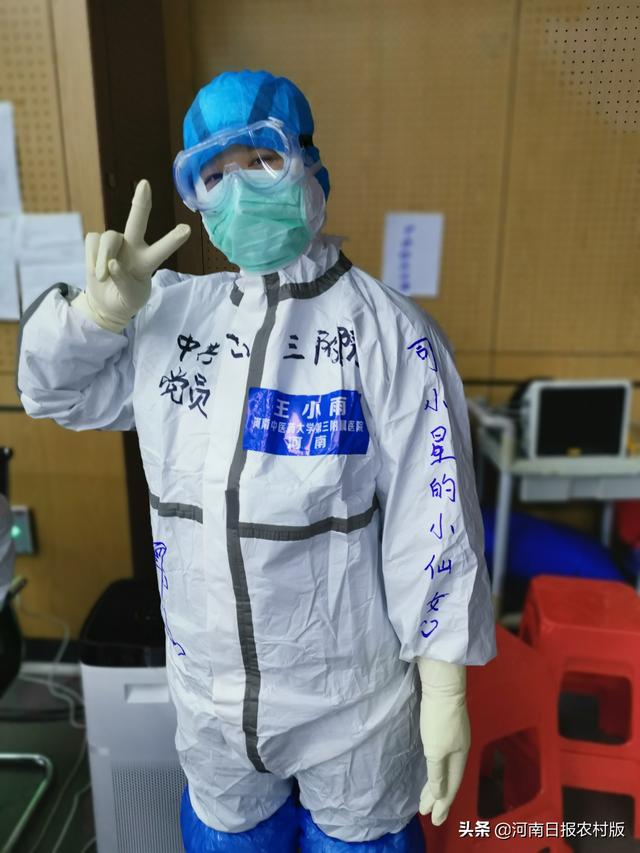 【0041】战“疫”战士英雄榜——leyu·乐鱼(中国)体育官方网站第三附属医院榜单（7）王小雨