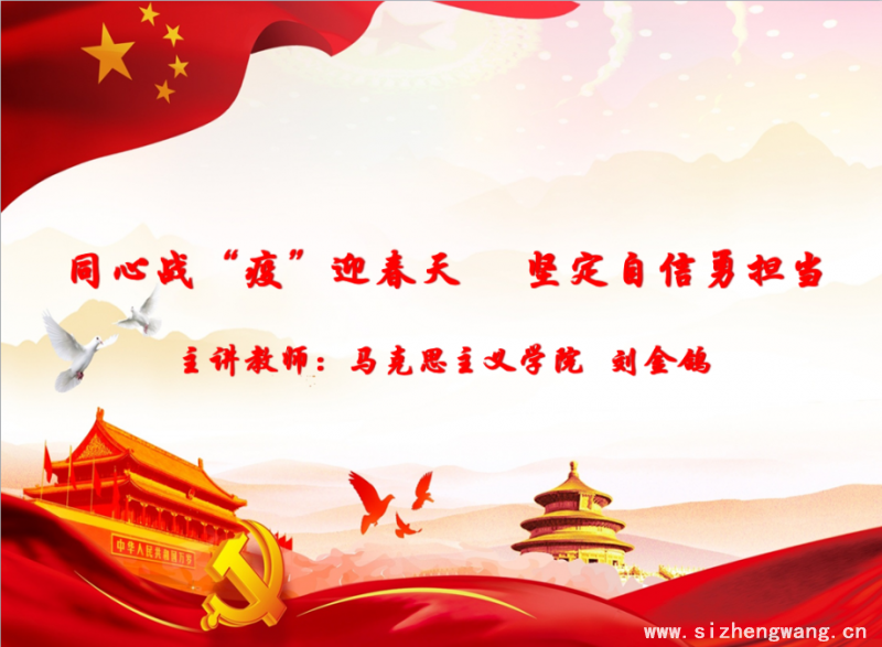 马克思主义中国化研究党支部书记把疫情防控工作融入思政课堂 马克思主义中国化研究党支部书记把疫情防控工作融入思政课堂