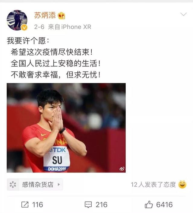 太甜了！刚刚，说“我不能哭护目镜会花”的护士，和她的偶像苏炳添隔空对话了