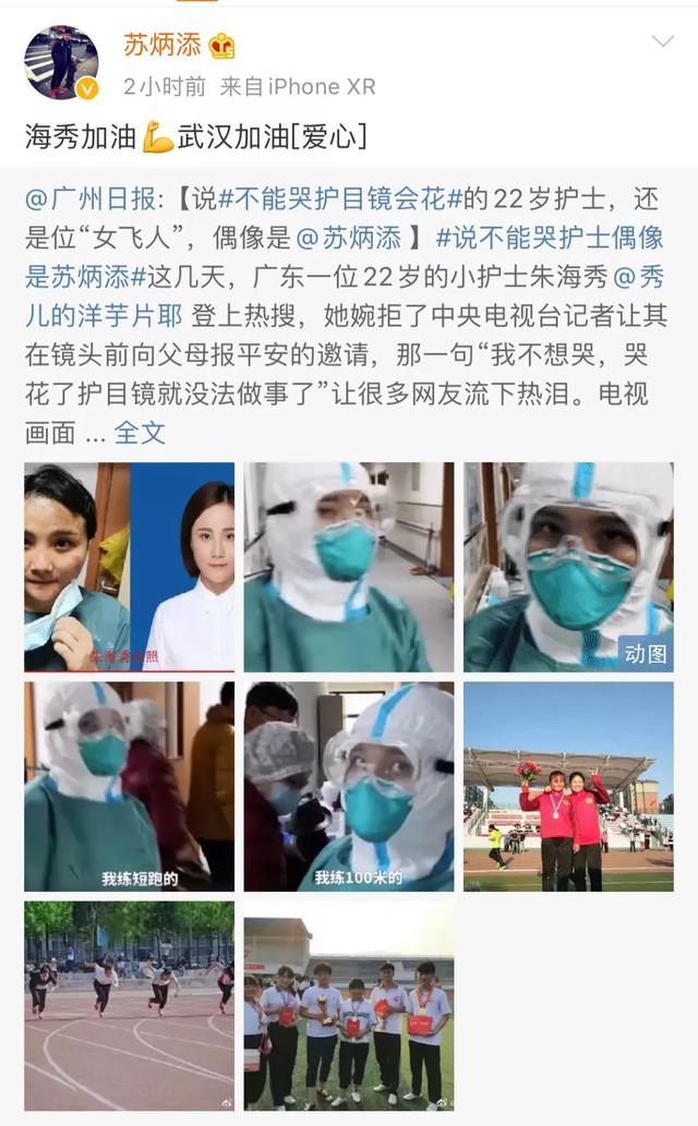 太甜了！刚刚，说“我不能哭护目镜会花”的护士，和她的偶像苏炳添隔空对话了