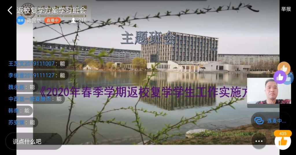 说明: F:\我的坚果云\1工作\3专项工作\2020新冠肺炎疫情防控\宣传文稿\第一临床医学院\一临床学工事迹通讯照片\云——主题教育不断线,关爱教育不下线\张文鑫云班会.png