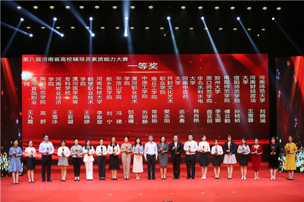 说明: F:\我的坚果云\1工作\2队伍建设\2020辅导员素质能力大赛省赛\图片\颁奖典礼现场.jpg