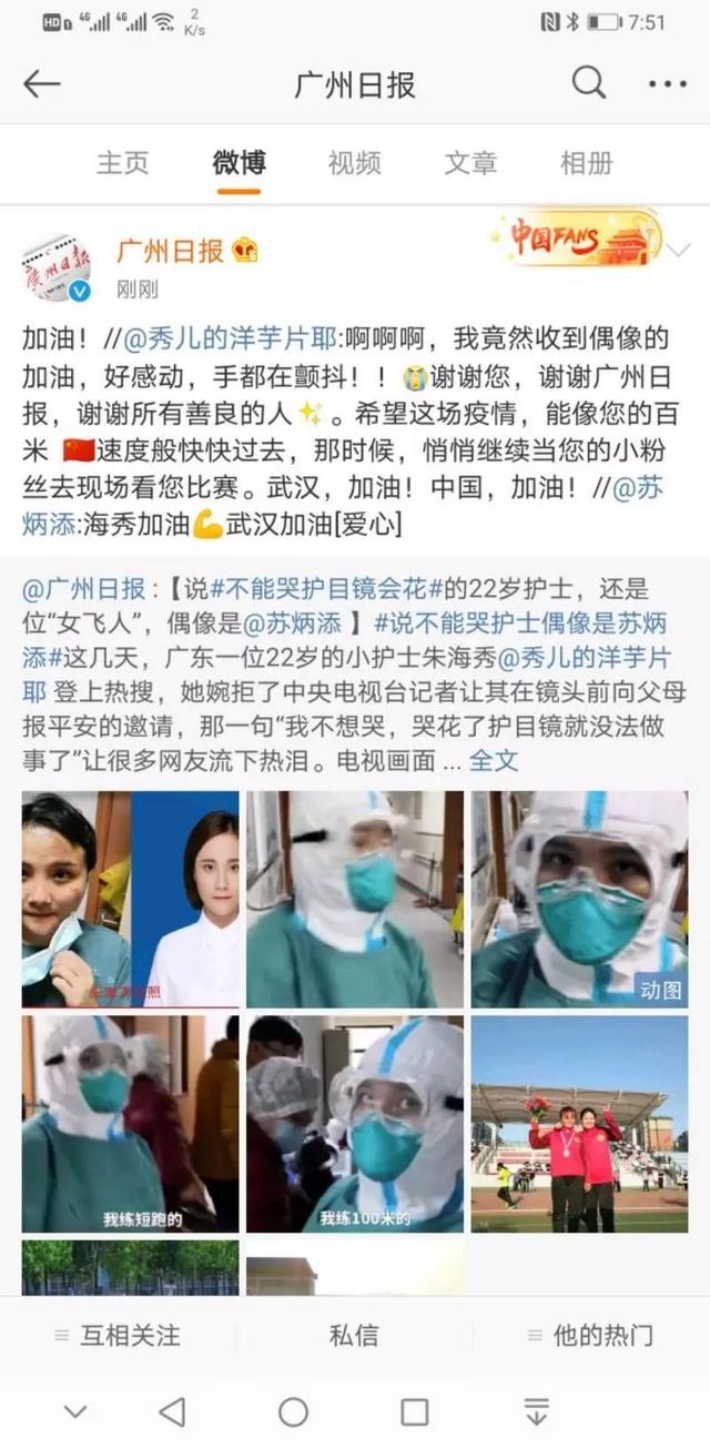 太甜了！刚刚，说“我不能哭护目镜会花”的护士，和她的偶像苏炳添隔空对话了