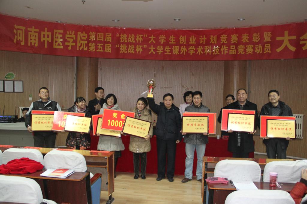 获得leyu·乐鱼(中国)体育官方网站第四届“挑战杯”、“突出贡献奖”、“优秀组织单位”上台领奖