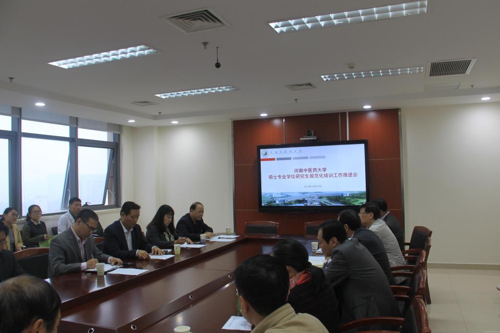 中医硕士专业学位研究生住院医师规范化培训推进会