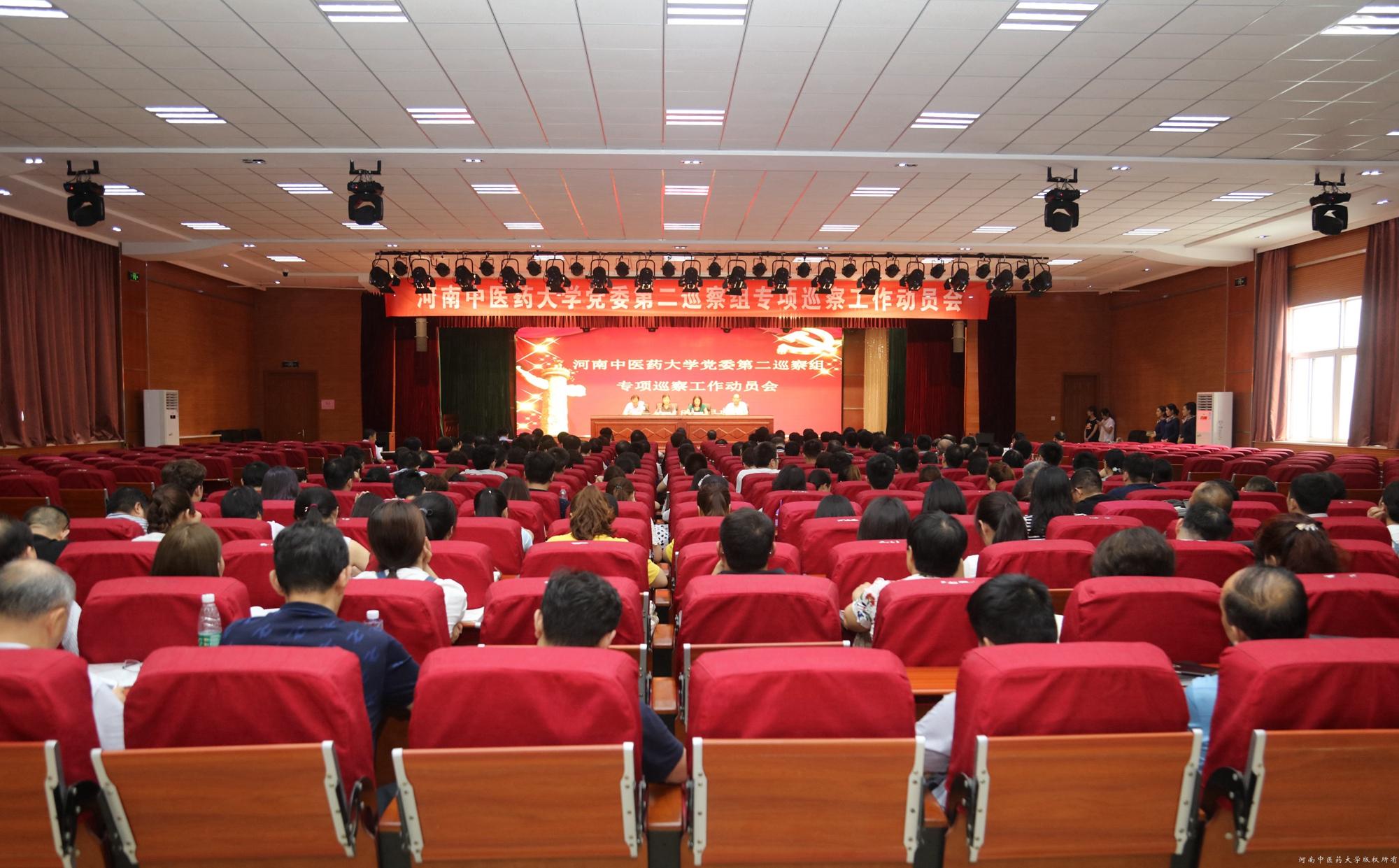 二附院召开的巡察工作动员会现场